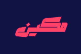 Makeen - Arabic: A Deep-Rooted Font for Modern Design